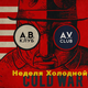 Illustration for article titled It’s Cold War Week at iThe A.V. Club/i